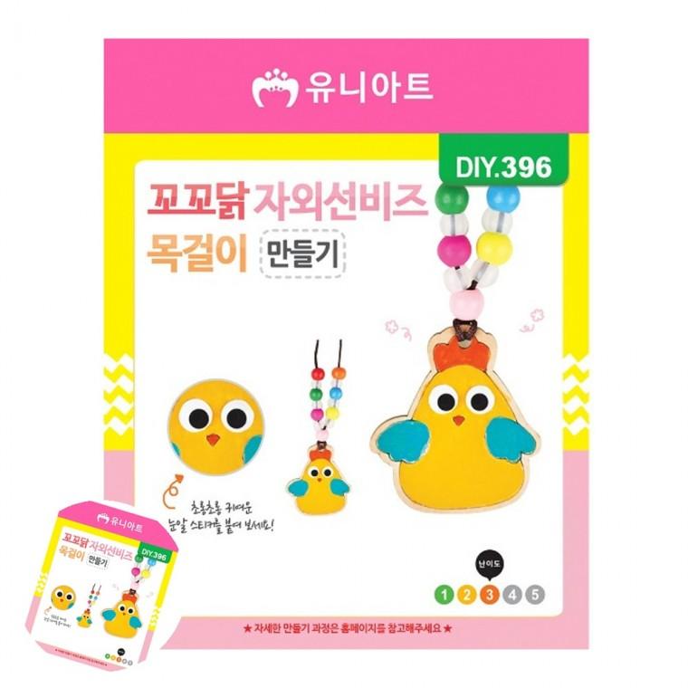 만들기수업 만들기취미 아동미술만들기 미술놀이 미술교육 목걸이 만들기 자외선 비즈 꼬꼬닭