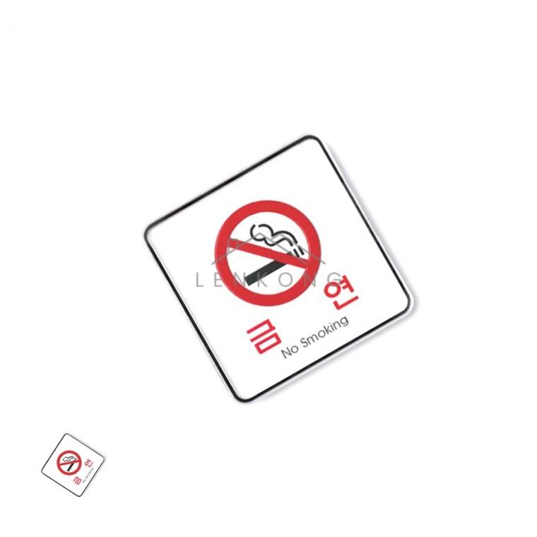 금연 120x120 금연표시 금연팻말 금연건물 금연안내문 금연구역