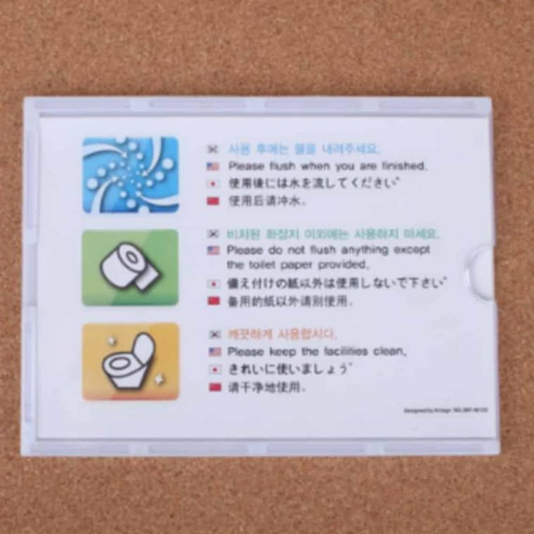 화장실 예절 다국어 화장실문구 화장실사용안내