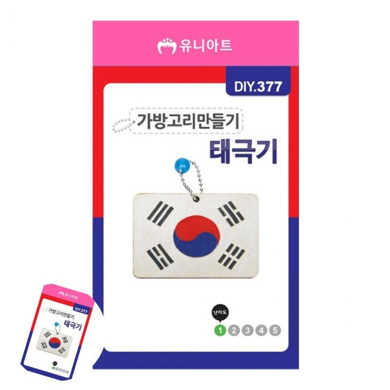 미술놀이 만들기체험 유아만들기 미술교육 어린이만들기 가방고리 만들기 태극기 DIY