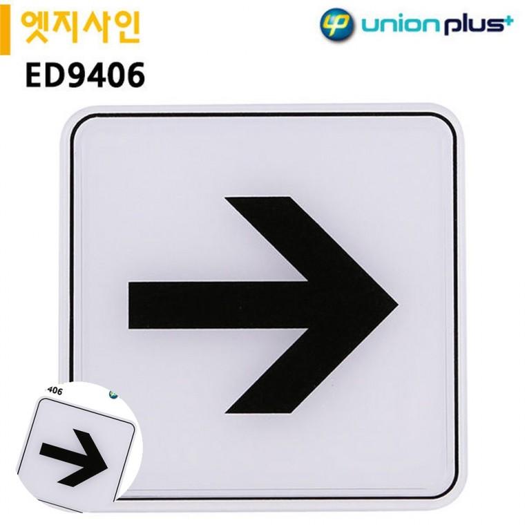 방향표지판 화살표시 안내표찰화살표 화살표표지판 방향안내판 표지판 엣지사인 화살표 120x120mm