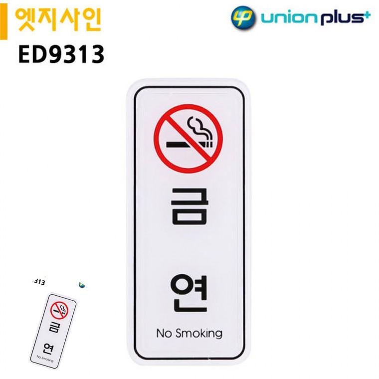 금연표시 금연안내문 안내표지판 흡연금지 안전표지판 표지판 엣지사인 금연 55x125mm