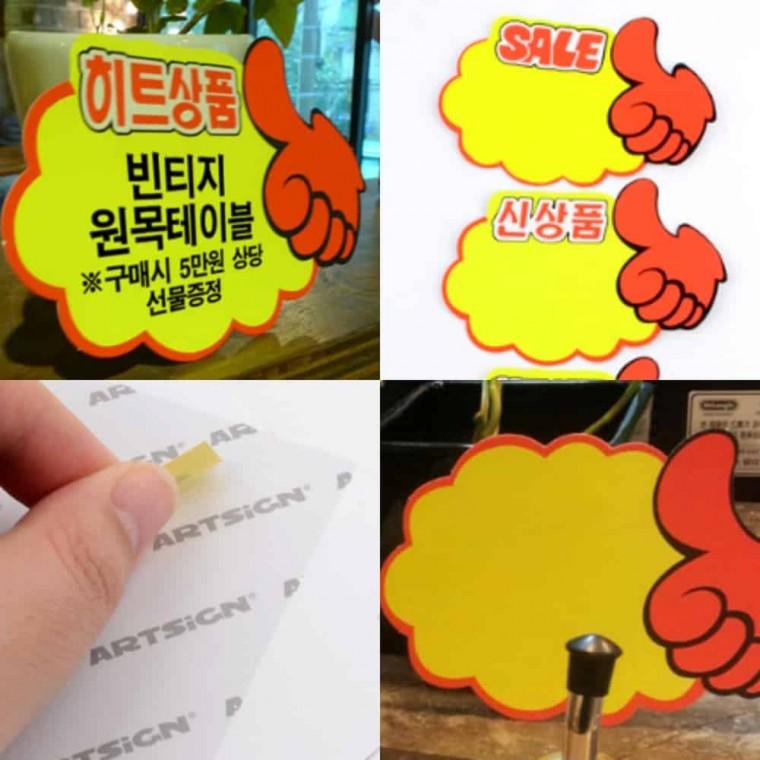 엄지손 쇼카드 5매 제품홍보 디피용품