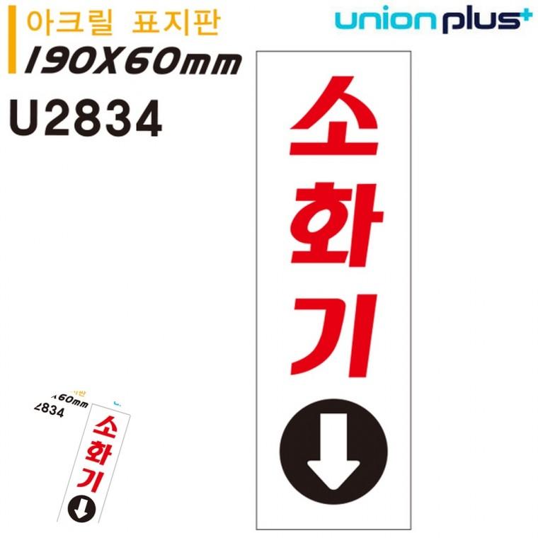 소화기안내판 소화기표시 소화기위치표지판 소화기팻말 소화기안내 표지판 아크릴 소화기 60x190mm