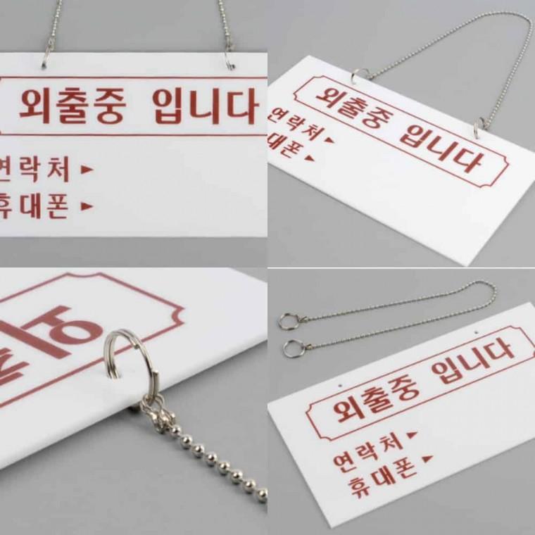 외출중 출장중 사무실사인 부서명판