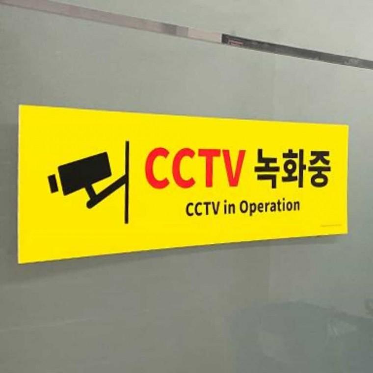CCTV녹화중 cctv녹화중안내팻말 cctv녹화중스티커 cctv녹화중외부스티커