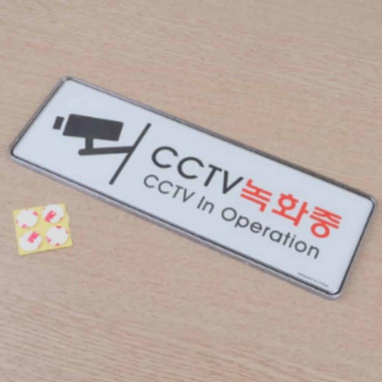 CCTV녹화중 시스템사인 CCTV안내문 CCTV문구