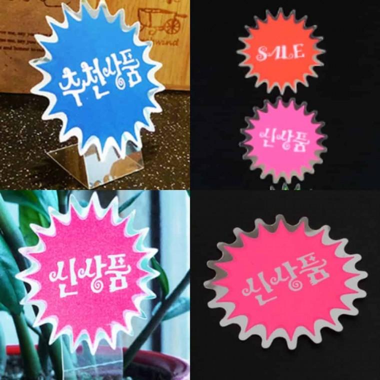 은광 쇼카드 4매 스탠드POP DP용품