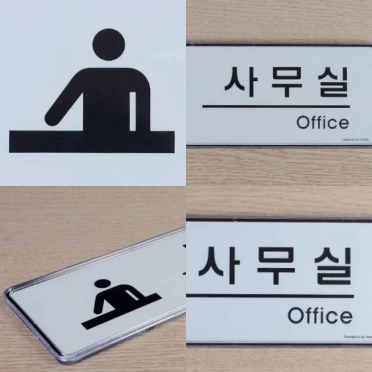 사내 부서 표지판 사무실표찰 사무실간판