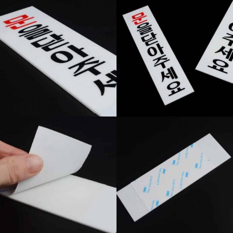 문을 닫아주세요 아크릴명판 아크릴팻말