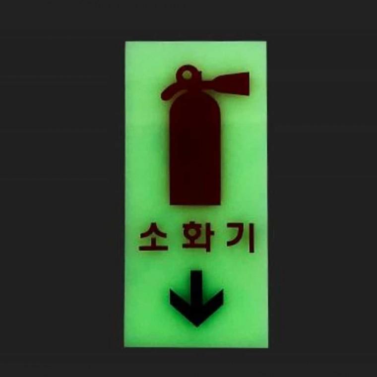 축광표지판 소화기 축광소화기표지판 소화기스티커 소화기축광표지판