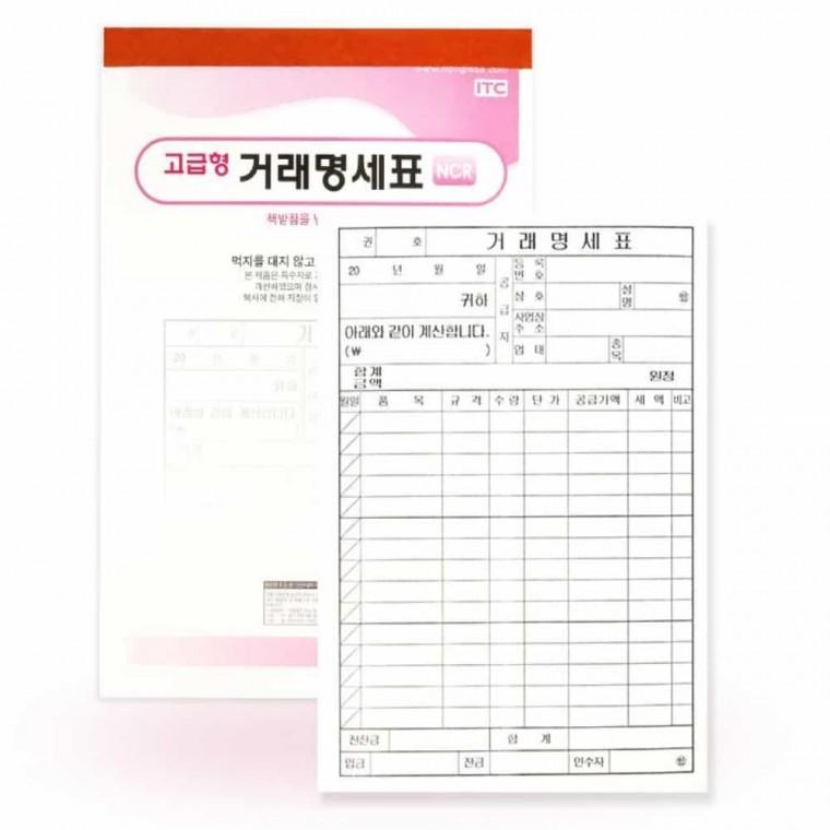 형 거래명세표 NCR 5권 거래명세표양식 ncr거래명세표 NCR지