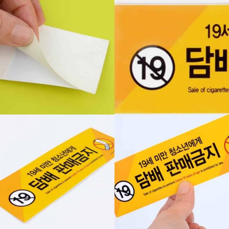 청소년 담배 판매금지 매장스티커 편의점POP