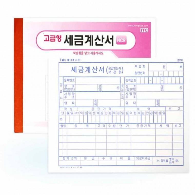 세금계산서 NCR 5권 1묶음 세금계산서용지 종이세금계산서 계산서발행