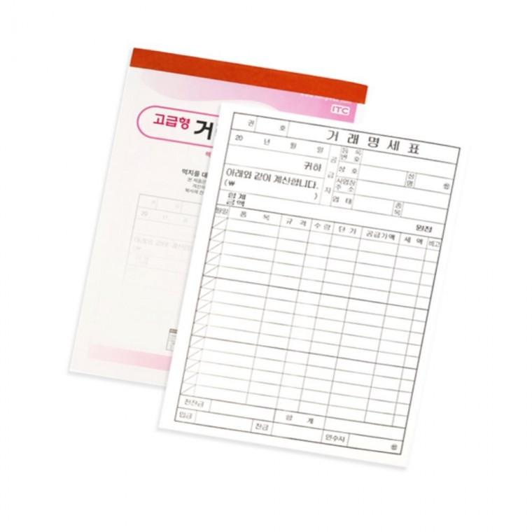 거래명세표 간이영수증 NCR지 견적서양식