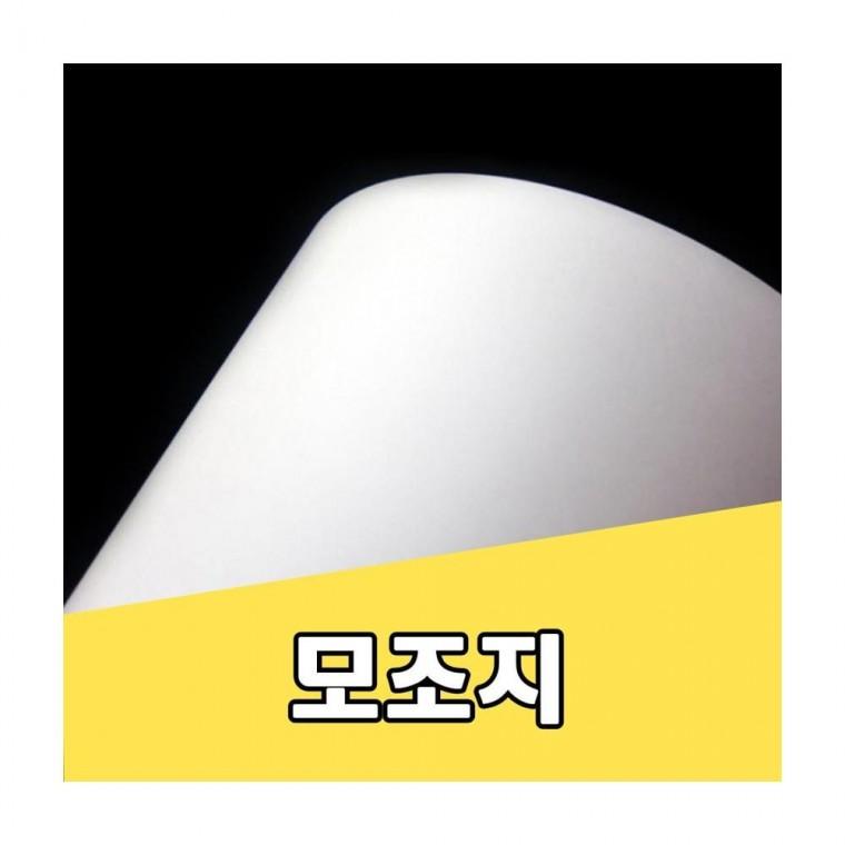 루미나D 백상지 100g 인쇄용지 모조지 상종이 a4 복사지 문구 사무용