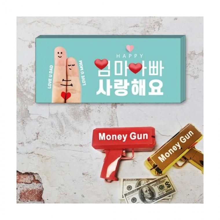 루미나D 머니건지폐 100장 엄마아빠사랑해 생일 이벤트 장난감 소품