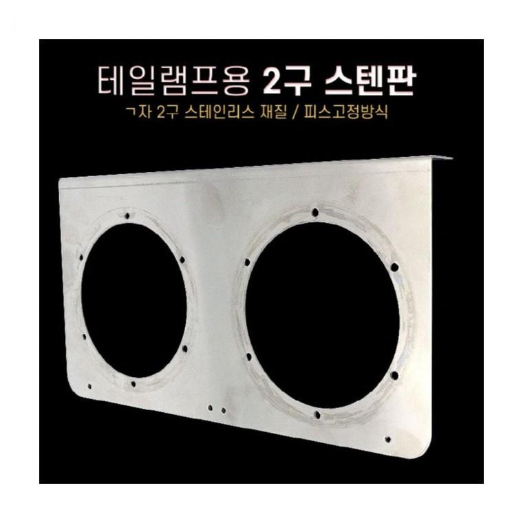 루미나D 램프 2구스텐판 현장 보수 조립 작업용 공구 작업용품 현장용