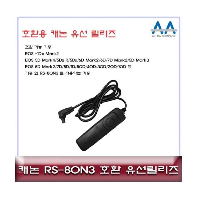 루미나D 유선릴리즈 rs-80n3 5d mark4.5d mark3 식재료 보관 가정용 식품