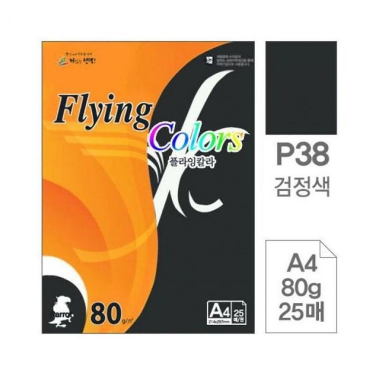 루미나D 컬러용지 p38.검정색 a4 80g 25매 노트정리 학습 사무실 문구용품