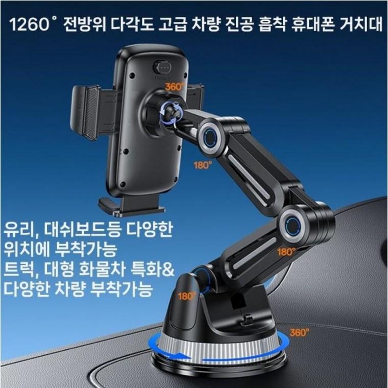1260도 전방위 다각도용 차량 진공 흡착 휴대폰 거치대