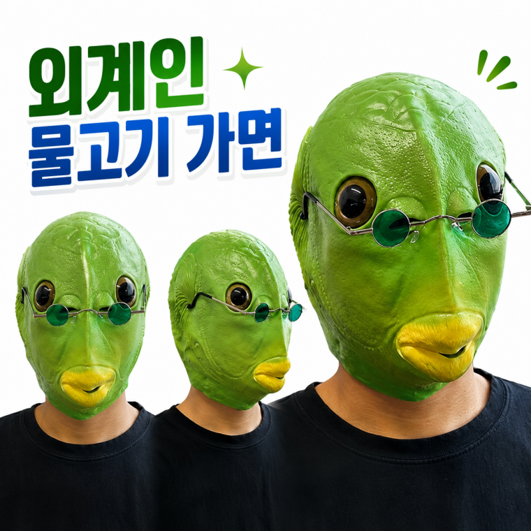 외계인 물고기 초록 가면 할로윈 코스프레 파티 마스크