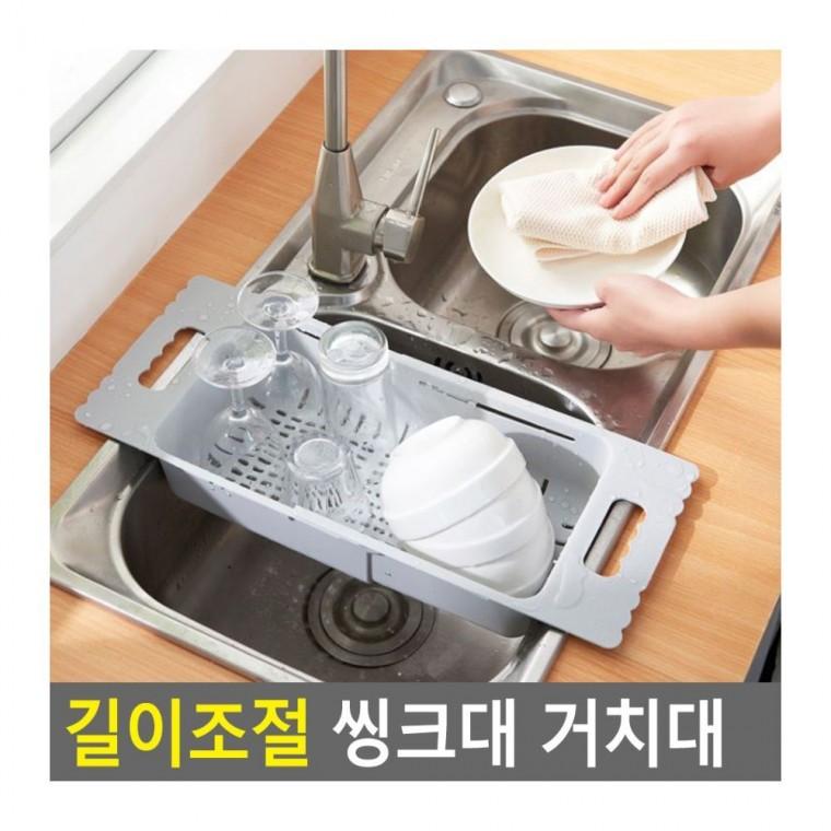 씽크대 거치선반 길이조절 정리 위 컵 싱크볼 주방 소품 수납 그릇 식기건조대