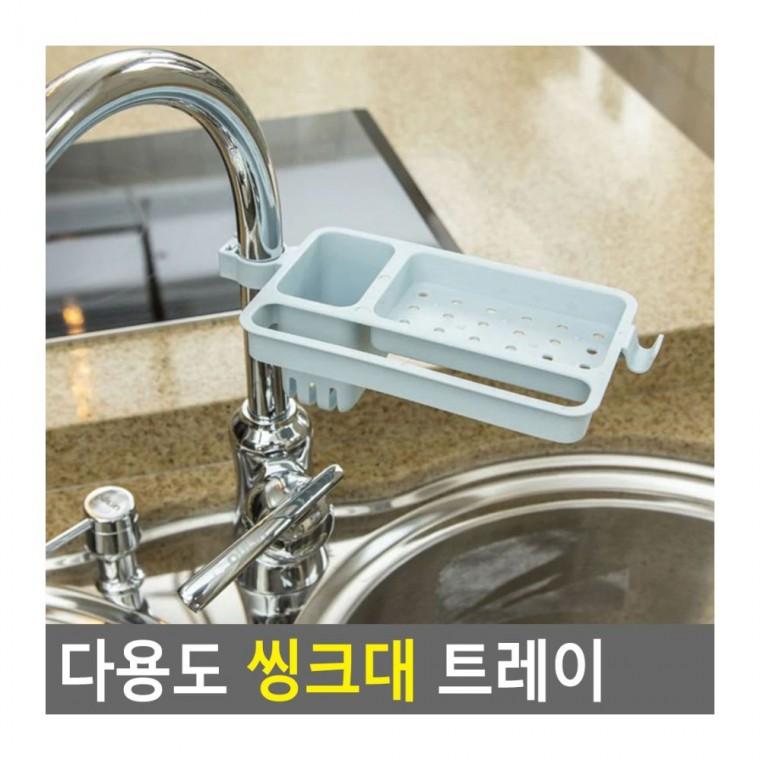 싱크볼 확장 스텐 주방 공간활용 받침판 세척 야채 물빠짐 식기 욕실수납함