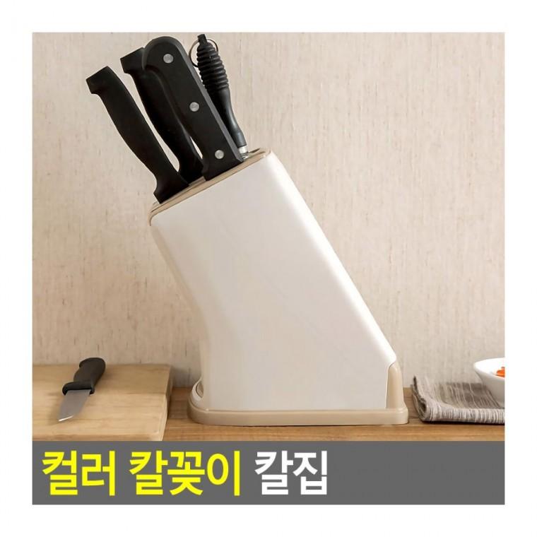칼 정리 보관함 주방 안전 거치 싱크대 커버 수납 칼집 블레이드 칼꽂이