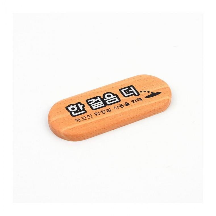 내판 한걸음 더 원목 고객 손님 미니 안내판 포인트 환영 문구 스텐드