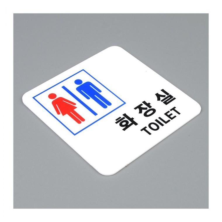남녀 공용 화장실 표식 아크릴 블루 레드 사각 안내판 화이트 인테리어소품