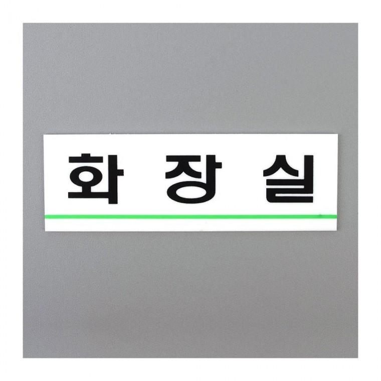 디자인문패 화장실 픽토그램 표지 라인 남녀 도어사인 부착 안내 구분 간결한