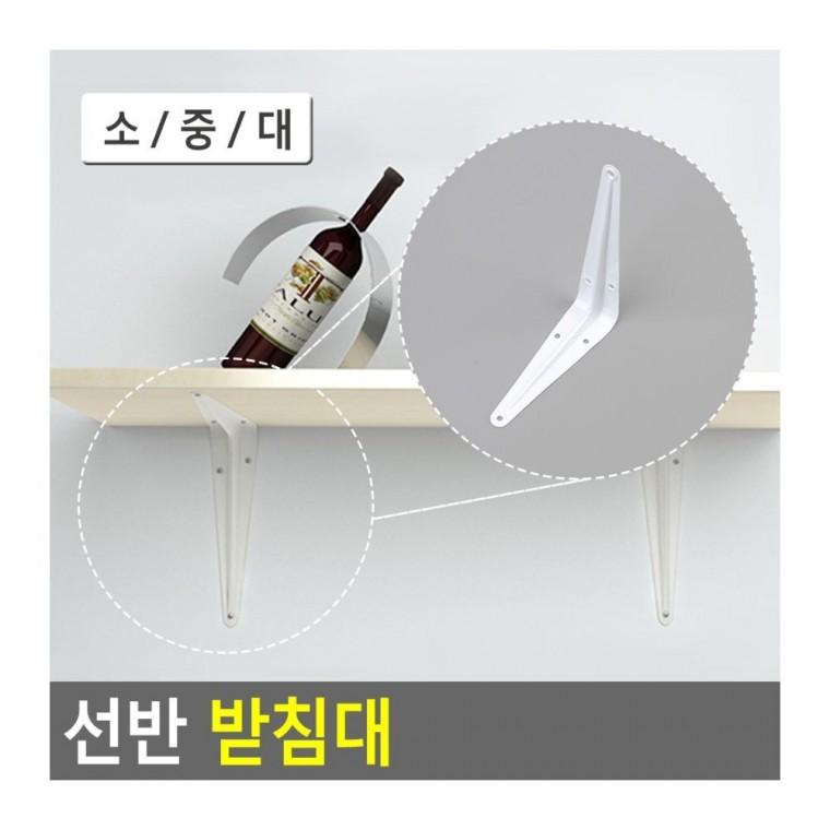 철제 ㄱ자 벽면 조립 앵글 고정 선반 부속 브라켓 DIY 철제까치발