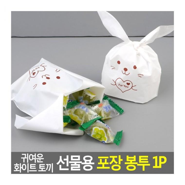큐티래빗봉투 화이트 래빗 일러스트 비닐백 소형 봉지 선물 간식 투명 포장