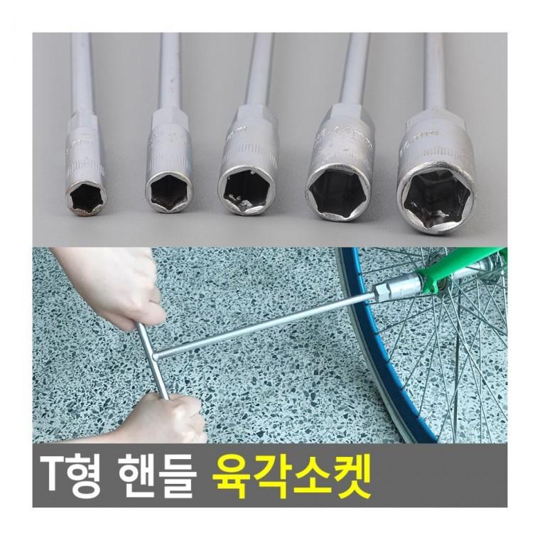 T자형복스알 T자 핸들 육각 정비 볼트 조임 차량 공구 너트 소켓 수리 렌치 회전
