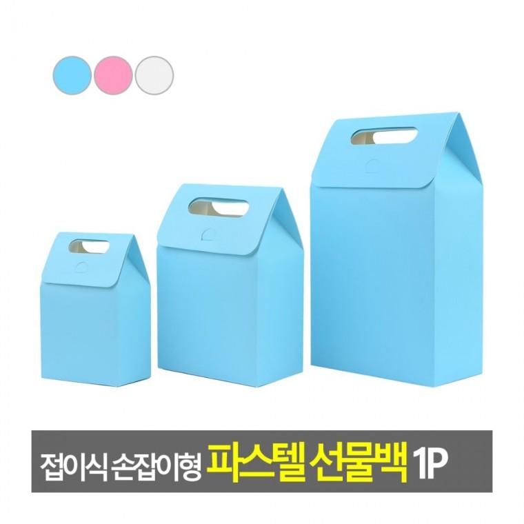 파스텔 접이식 손잡이 쇼핑백 선물 이벤트 기념일 생일 종이백 답례품 포장 선물케이스