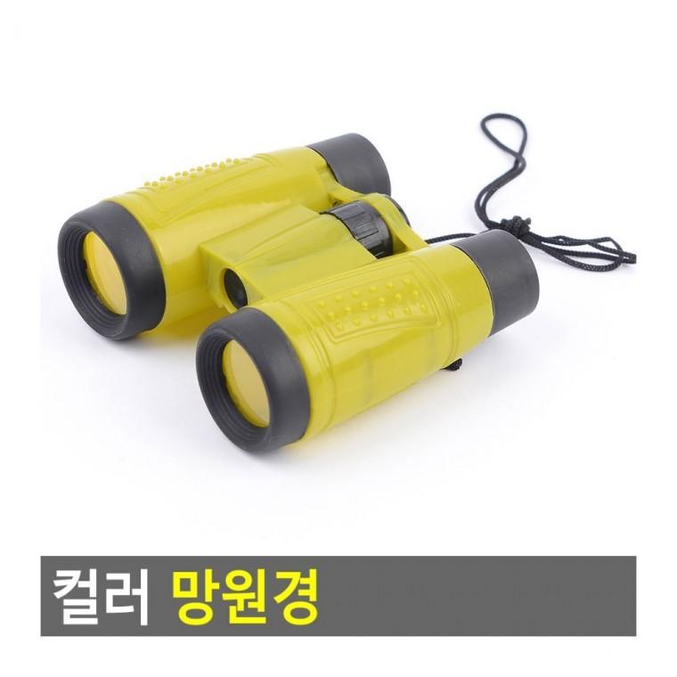 쌍안경 어린이 컬러 캠핑 망원경 탐험 자연관찰 놀이 야외 휴대용