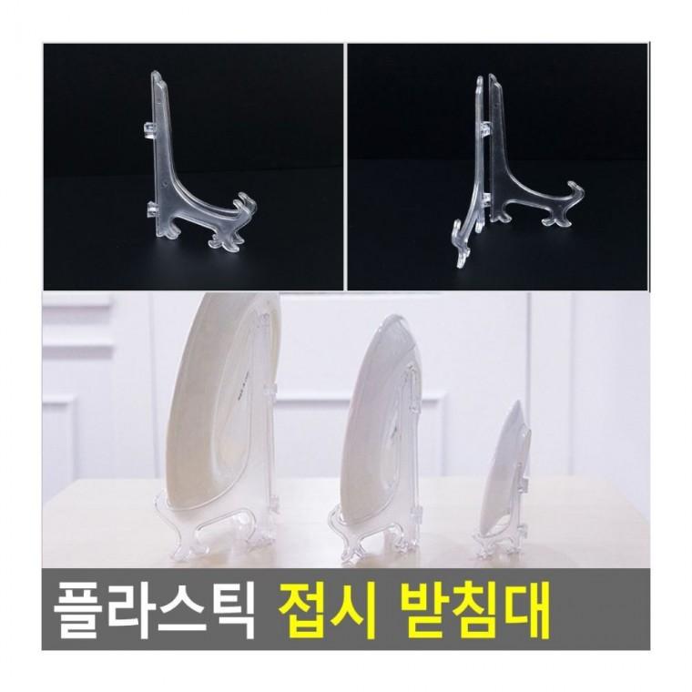 액자 투명 접시 받침 거치대 원형 홀더 스탠드 전시 도자기 진열 그릇 플레이트