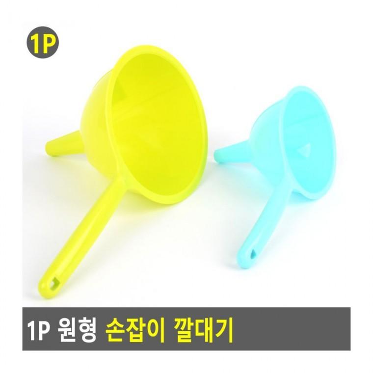 플라스틱 손잡이 깔때기 액체 간장 옮기기 소분 주방 병입구 리필 기름 손잡이깔때기