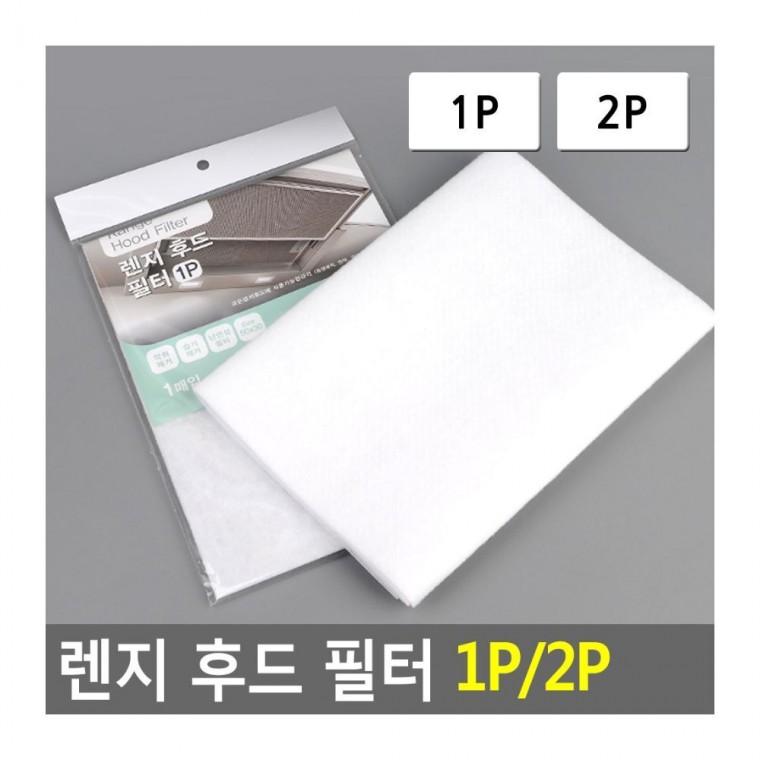 후드필터 주방 가스렌지 후드 환기 난연 교체 연기 냄새 필터 기름때 거름망 차단