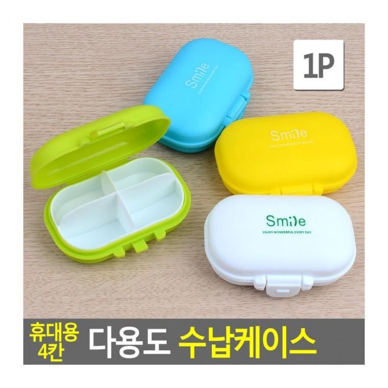 휴대용소품통 휴대용 4칸 알약 캡슐 비타민 여행 약통 케이스 보관 정리 영양제 주간