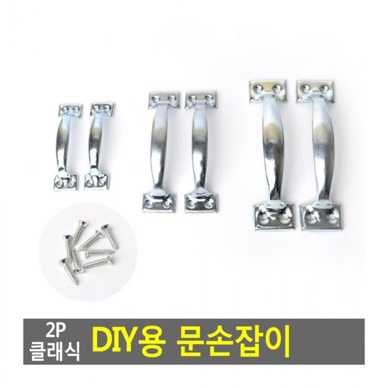 손잡이 2P 가구손잡이 서랍 인테리어 하드웨어 DIY 부착 가구 리폼 교체 문짝