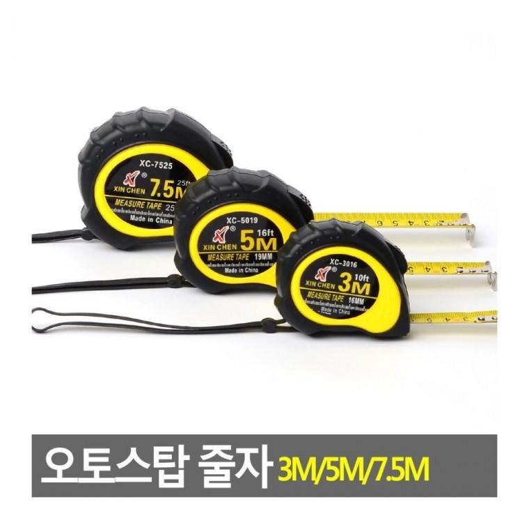 오토스탑 줄자 3M 측정 시공 5M 셀프 현장 인테리어 미터자 7.5M 공사