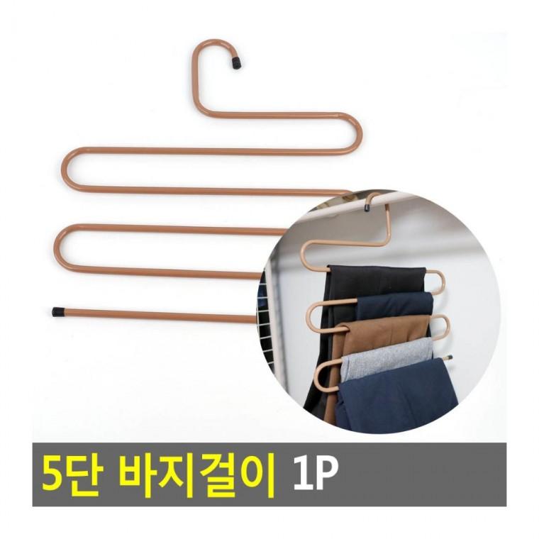 5단 바지걸이 1P 슬랙스 청바지 옷장 공간절약 다층 옷걸이 정리 스텐