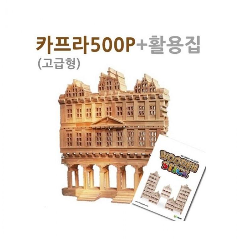 루미나D 블록 카프라고급형500p+활용집 1 고급형 어린이 실내놀이 만들기 놀이용