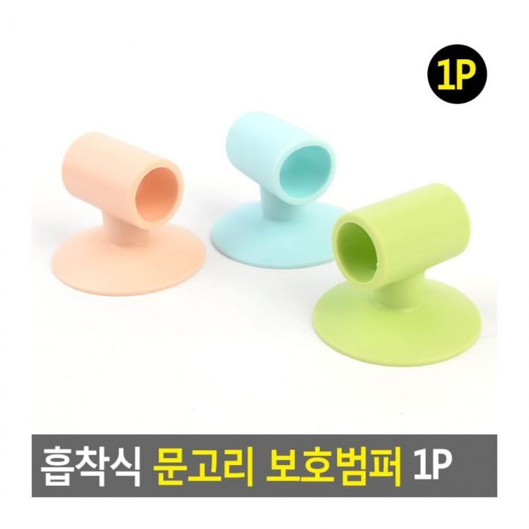 문조정받침대 실리콘 문손잡이 벽 쿠션 문쾅 소음방지 방문 도어스토퍼 현관 충돌방지 흡착
