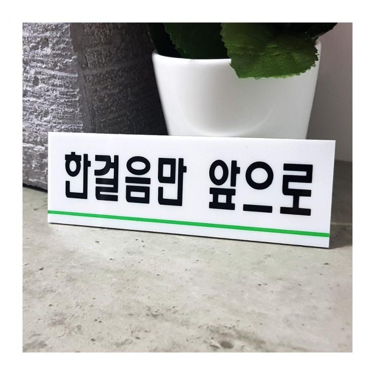 한걸음 앞으로 안내 예절 벽면 문구 투명 소변기 아크릴 부착 화이트
