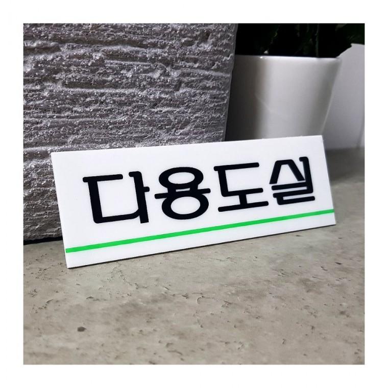 다용도실 안내판 아크릴 화이트 문구 투명 출입구 부착 표시 벽면
