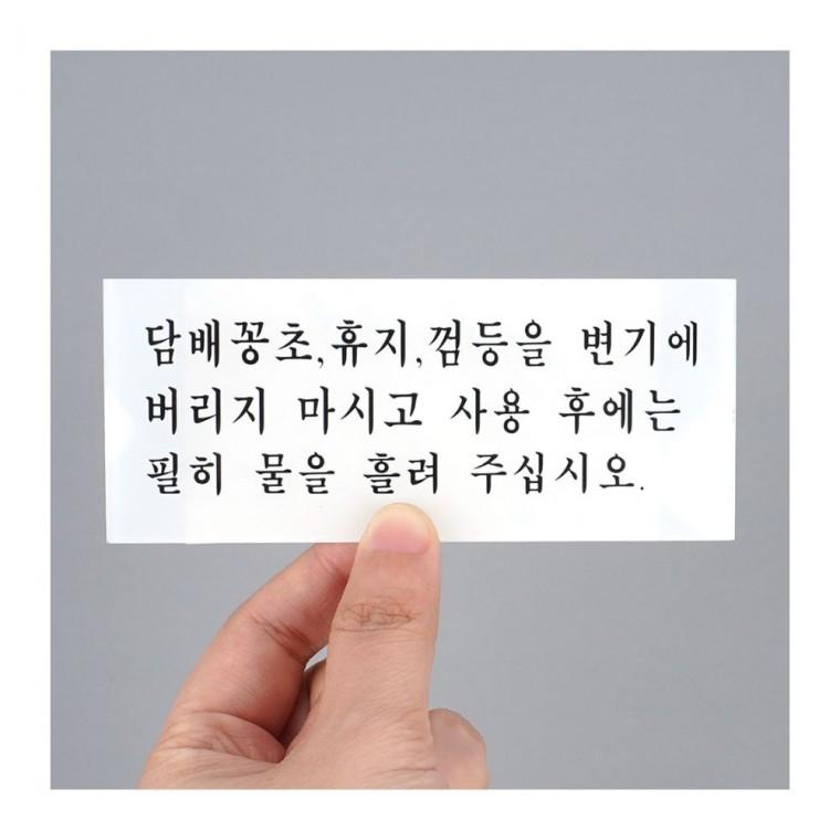 변기 사용 예절 화장실 아크릴 문구판 청결 부착 위생 안내문