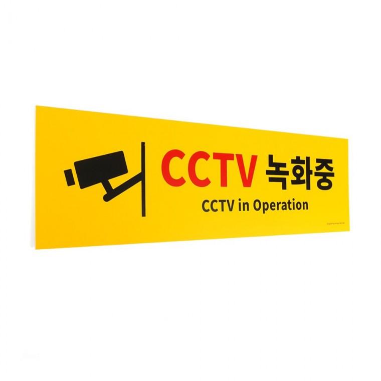 CCTV 녹화 경고 시인성 건물 부착 표지 포맥스 옐로우 매장 대형